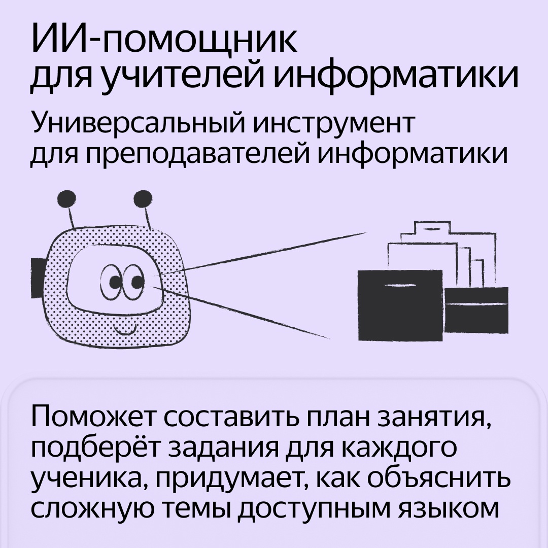 У преподавателей теперь есть собственные ИИ-помощники