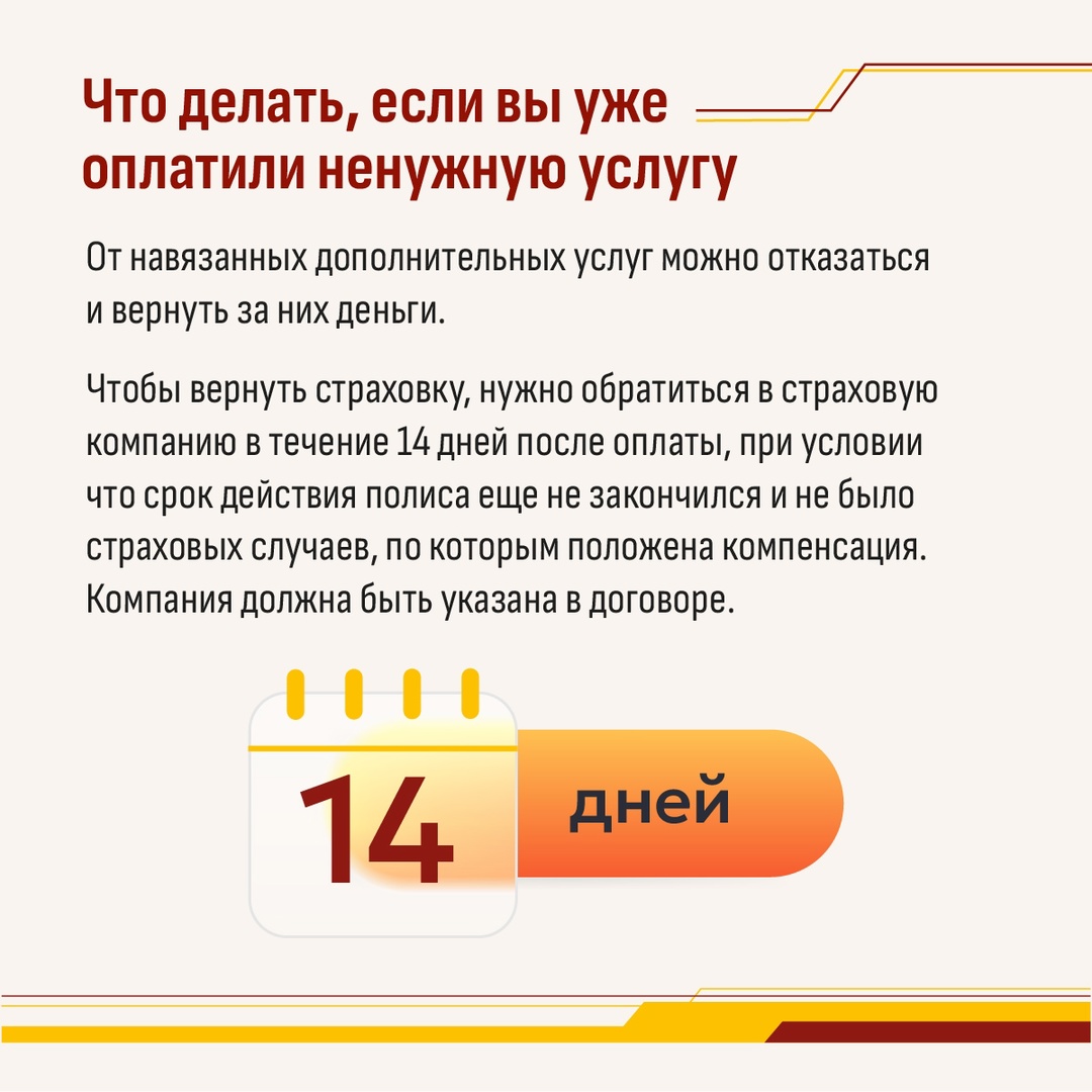 Внимание: лишние галочки Некоторые продавцы предлагают вместе с билетом на поезд или самолет дополнительные услуги: например, страховку, питание или…
