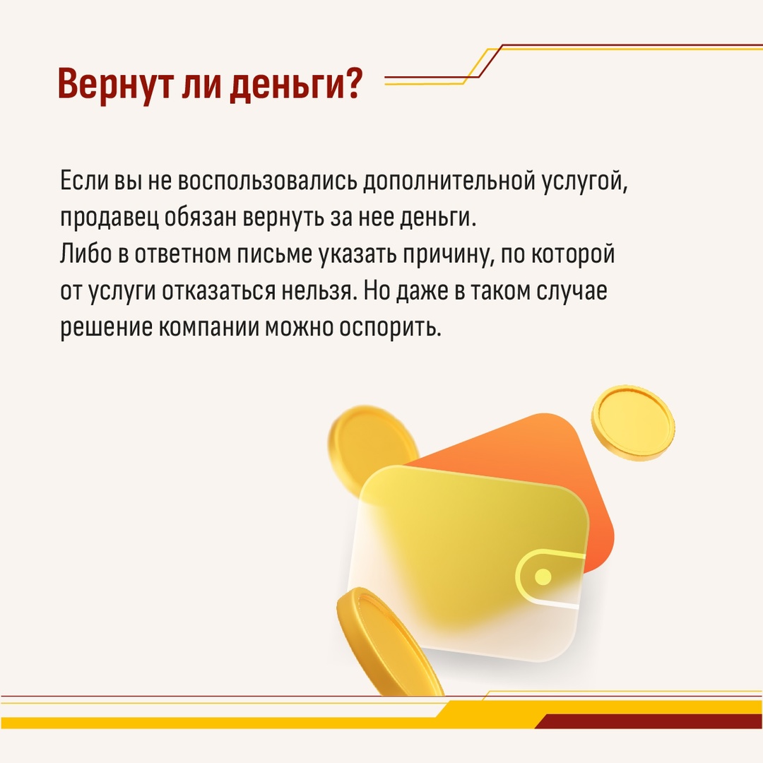 Внимание: лишние галочки Некоторые продавцы предлагают вместе с билетом на поезд или самолет дополнительные услуги: например, страховку, питание или…
