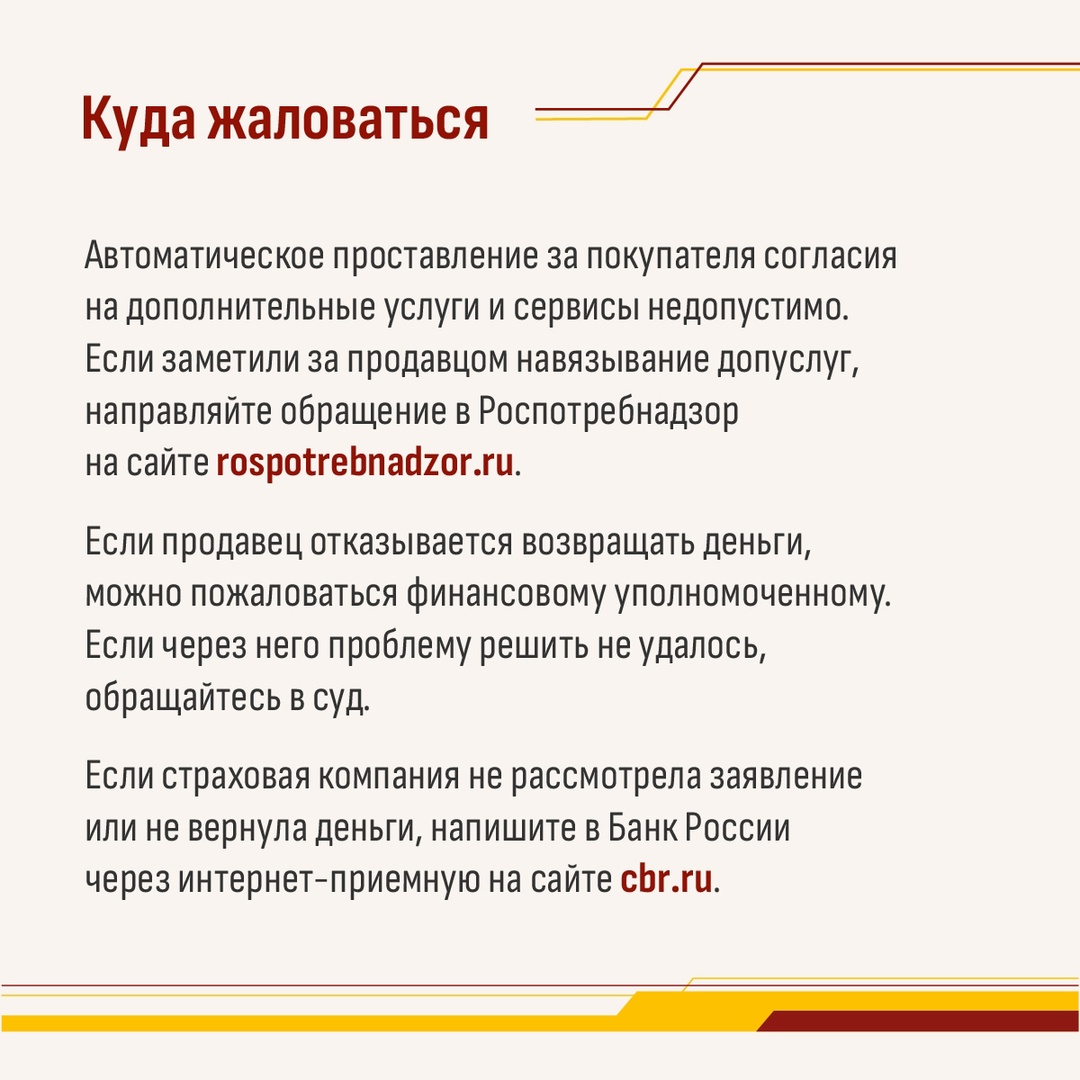Внимание: лишние галочки Некоторые продавцы предлагают вместе с билетом на поезд или самолет дополнительные услуги: например, страховку, питание или…