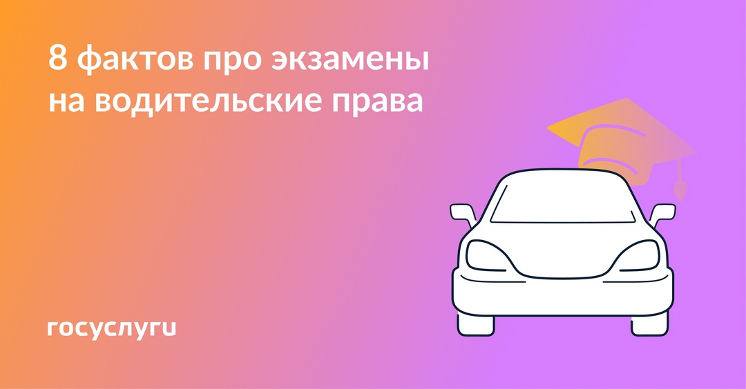 Теория, практика и пересдачи: главное об экзаменах на водительские права
