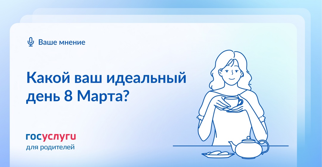 Опишите свой идеальный женский праздник