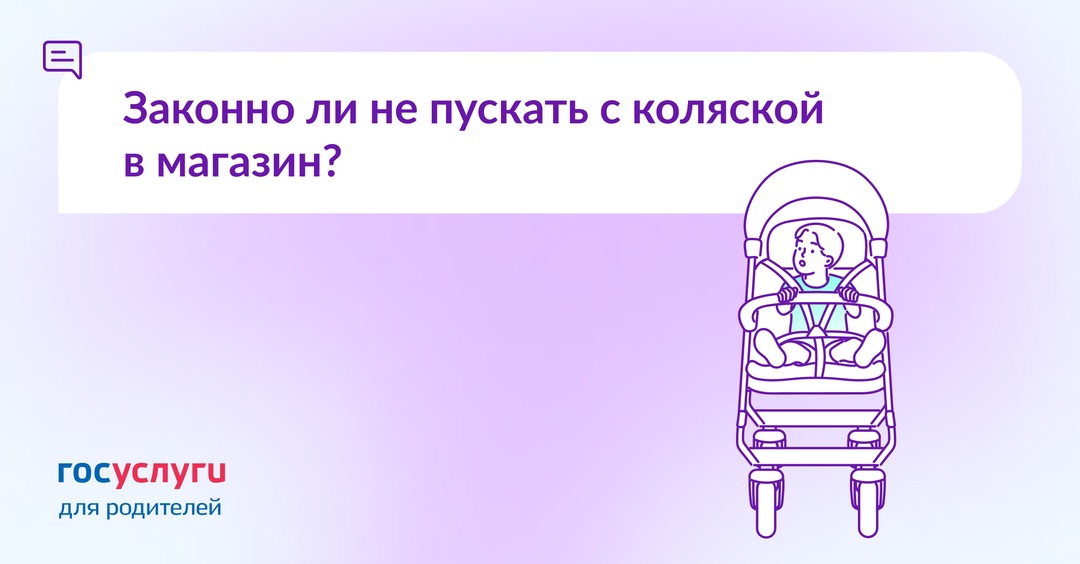 Не пускают в магазин с детской коляской. Это законно?
