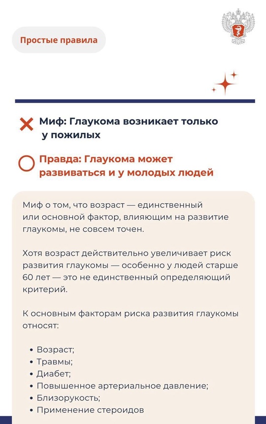 #ПростыеПравила: Мифы и правда о глаукоме