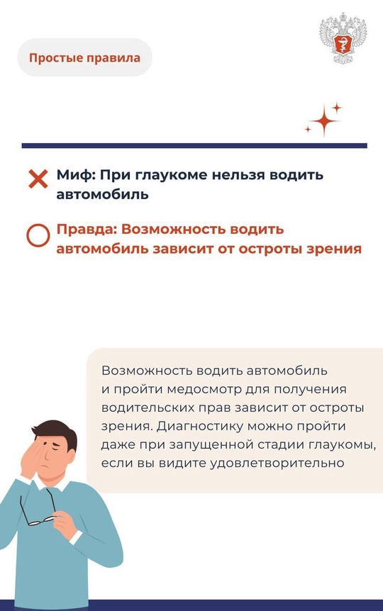 #ПростыеПравила: Мифы и правда о глаукоме
