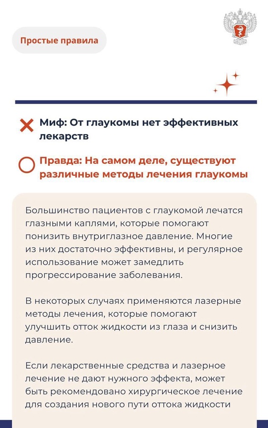 #ПростыеПравила: Мифы и правда о глаукоме