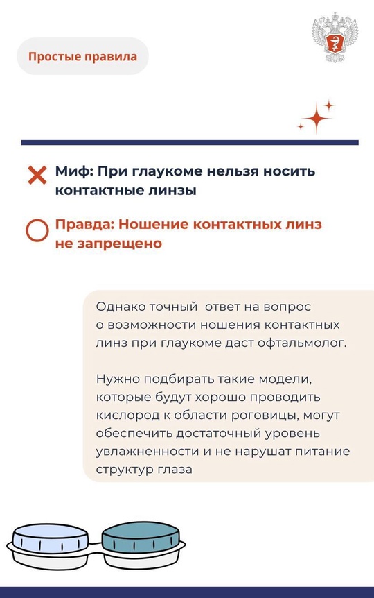 #ПростыеПравила: Мифы и правда о глаукоме