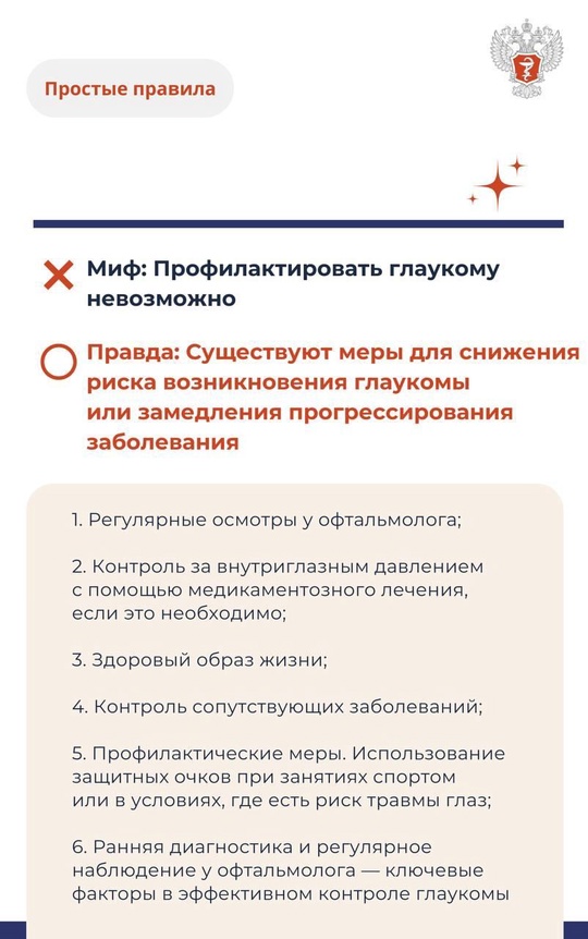 #ПростыеПравила: Мифы и правда о глаукоме