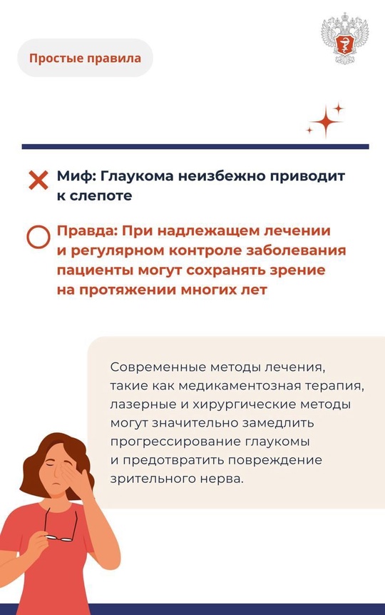 #ПростыеПравила: Мифы и правда о глаукоме
