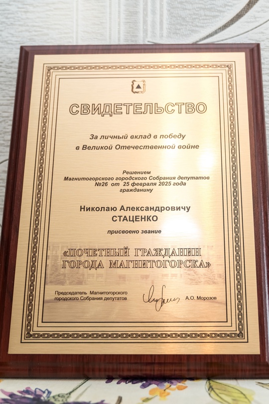 Магнитогорск помнит. Герой среди нас