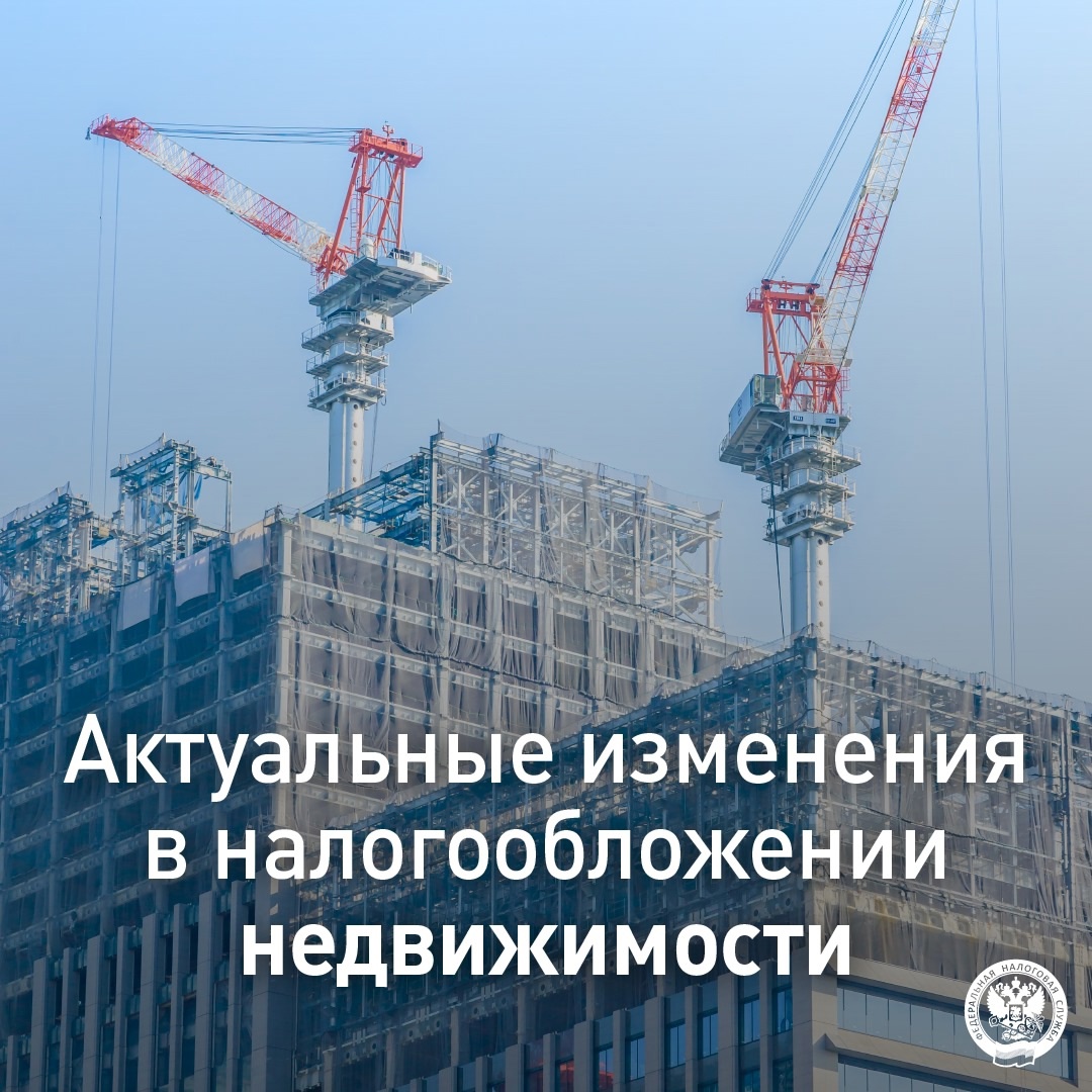 Что изменилось в законодательстве с 1 марта и как это повлияет на дополнительное привлечение к налогообложению объектов недвижимости