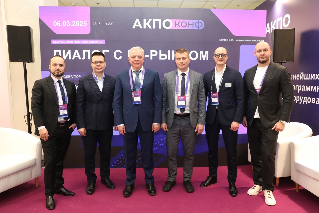 «Транснефть» обсудила приоритетные направления сотрудничества с ИТ-рынком в рамках АКПО-конф