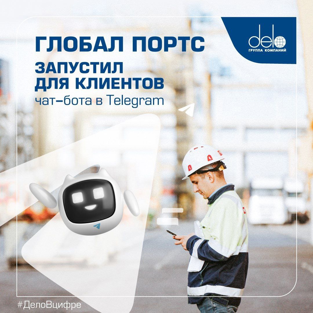 Удобная логистика: Telegram для больших дел