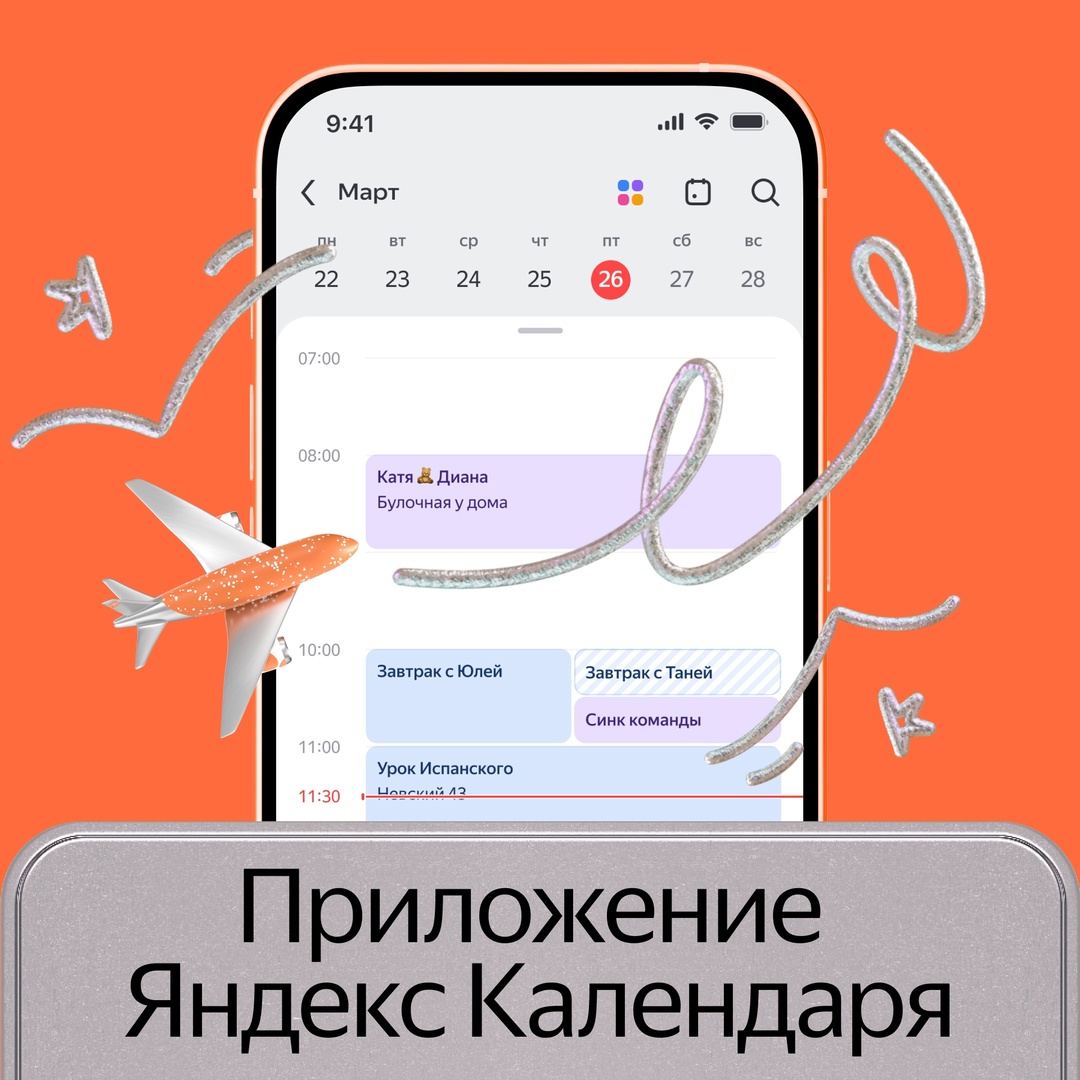 У Яндекс Календаря появилось приложение. Ставьте встречи, переносите их и работайте в нескольких календарях сразу