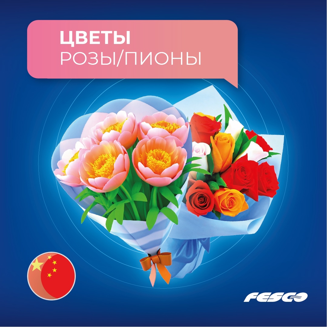 Задумывались, откуда к нам едут подарки на 8 марта?