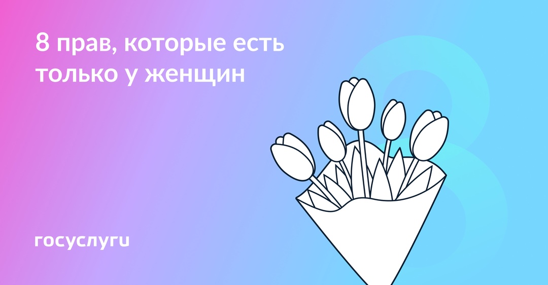 Только для женщин: права, которые гарантированы законом