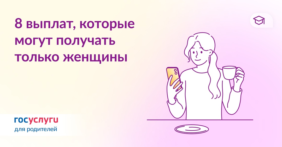 Есть выплаты только для женщин Пособие по беременности и родам
В размере среднего заработка за каждый день отпуска по беременности и родам.