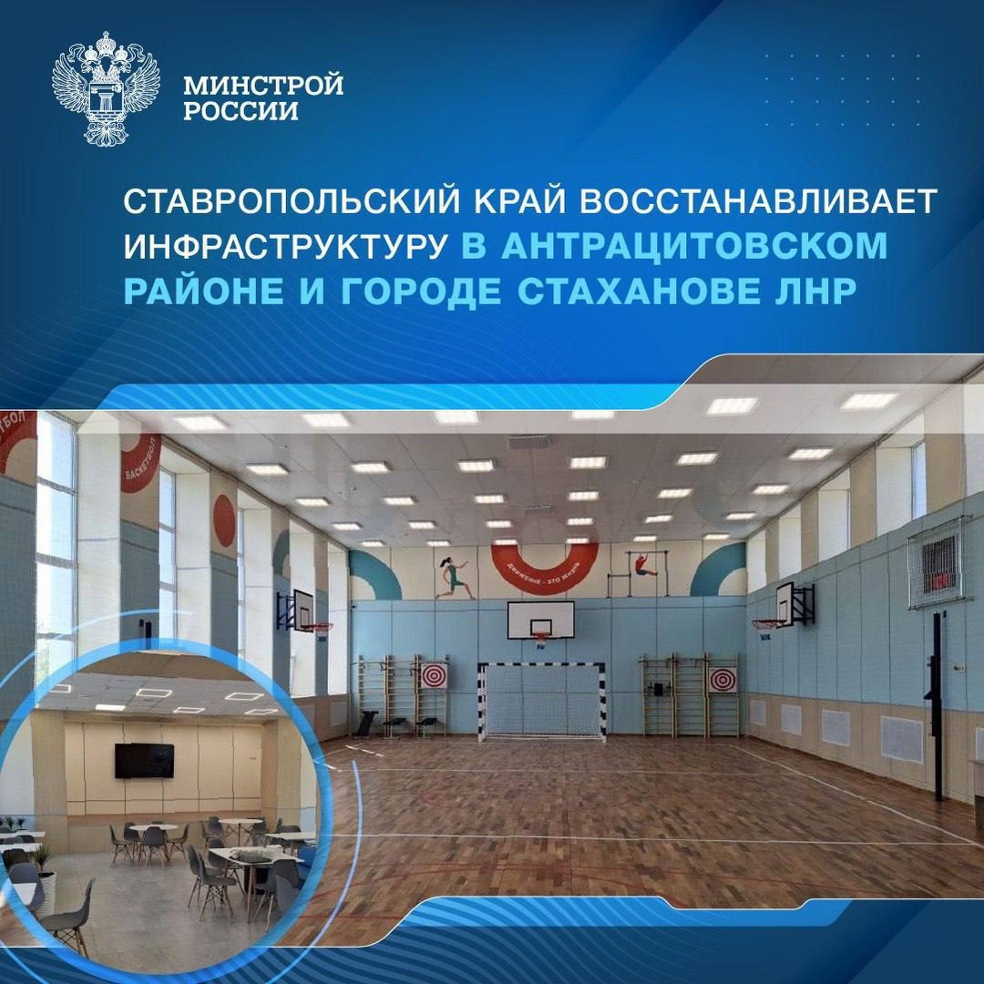 С 2022 года Ставропольский край является регионом-шефом для Антрацитовского района Луганской Народной Республики