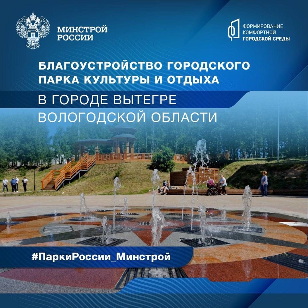 В 2024 году в рамках федерального проекта «Формирование комфортной городской среды» национального проекта «Жилье и городская среда» в городе Вытегре…