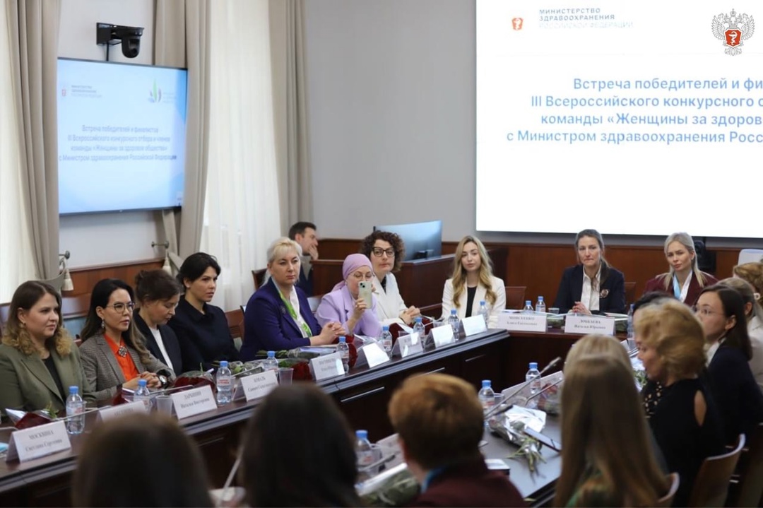Михаил Мурашко встретился с победителями и финалистами конкурса «Женщины за здоровое общество»