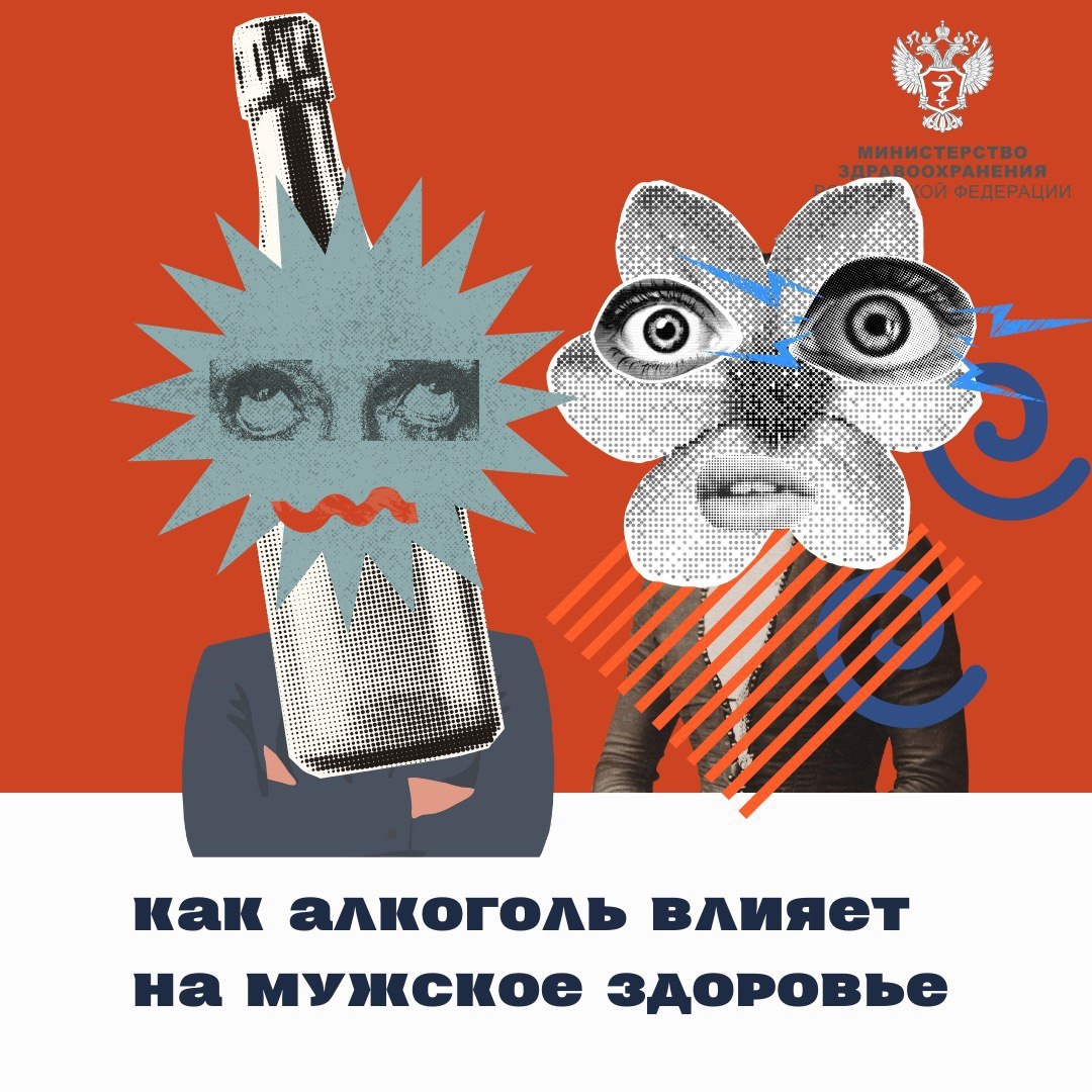 Как алкоголь влияет на мужское здоровье