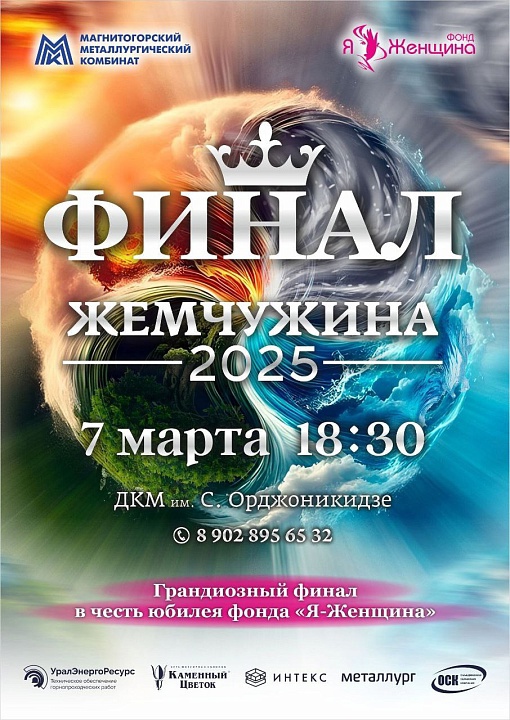 Кто она – главная Жемчужина 2025? Узнаем уже сегодня!