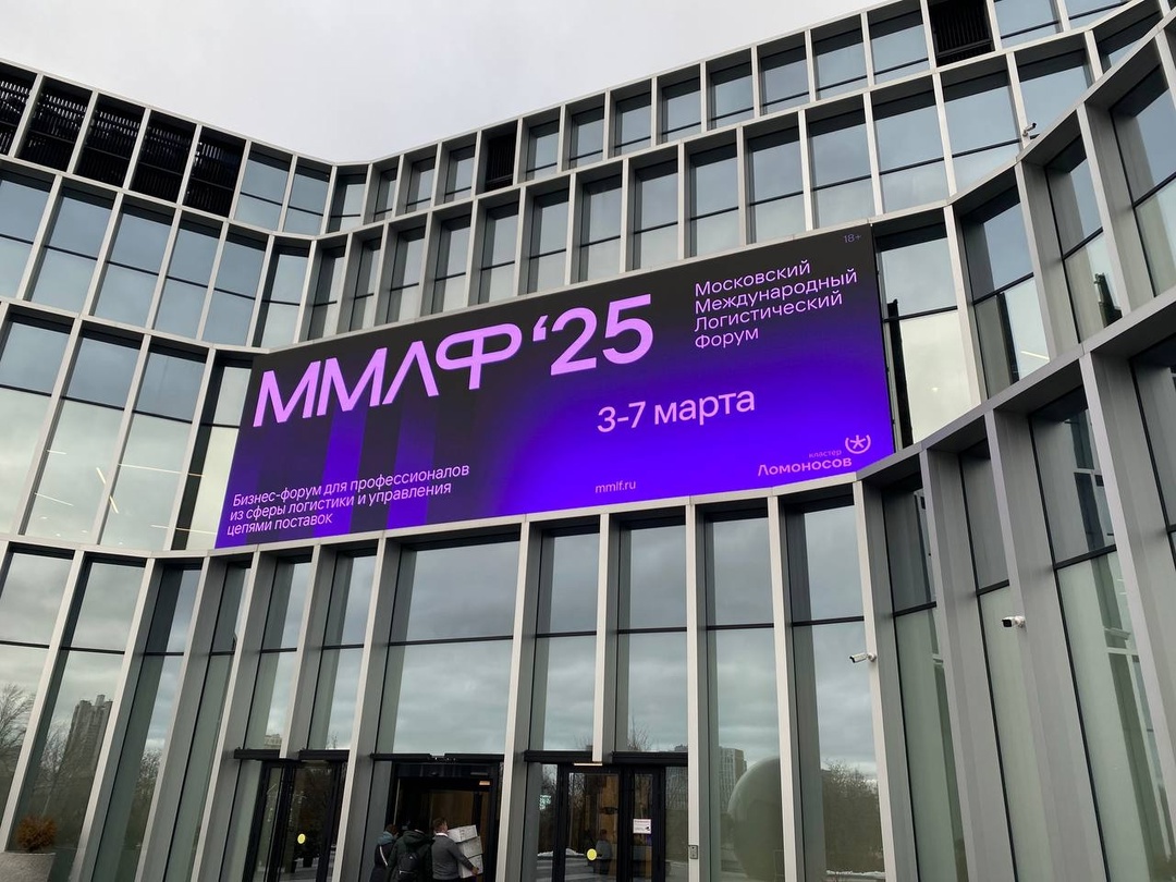 3-7 марта в Москве на территории бизнес-кластера "Ломоносов" проходит Московский международный логистический форум.