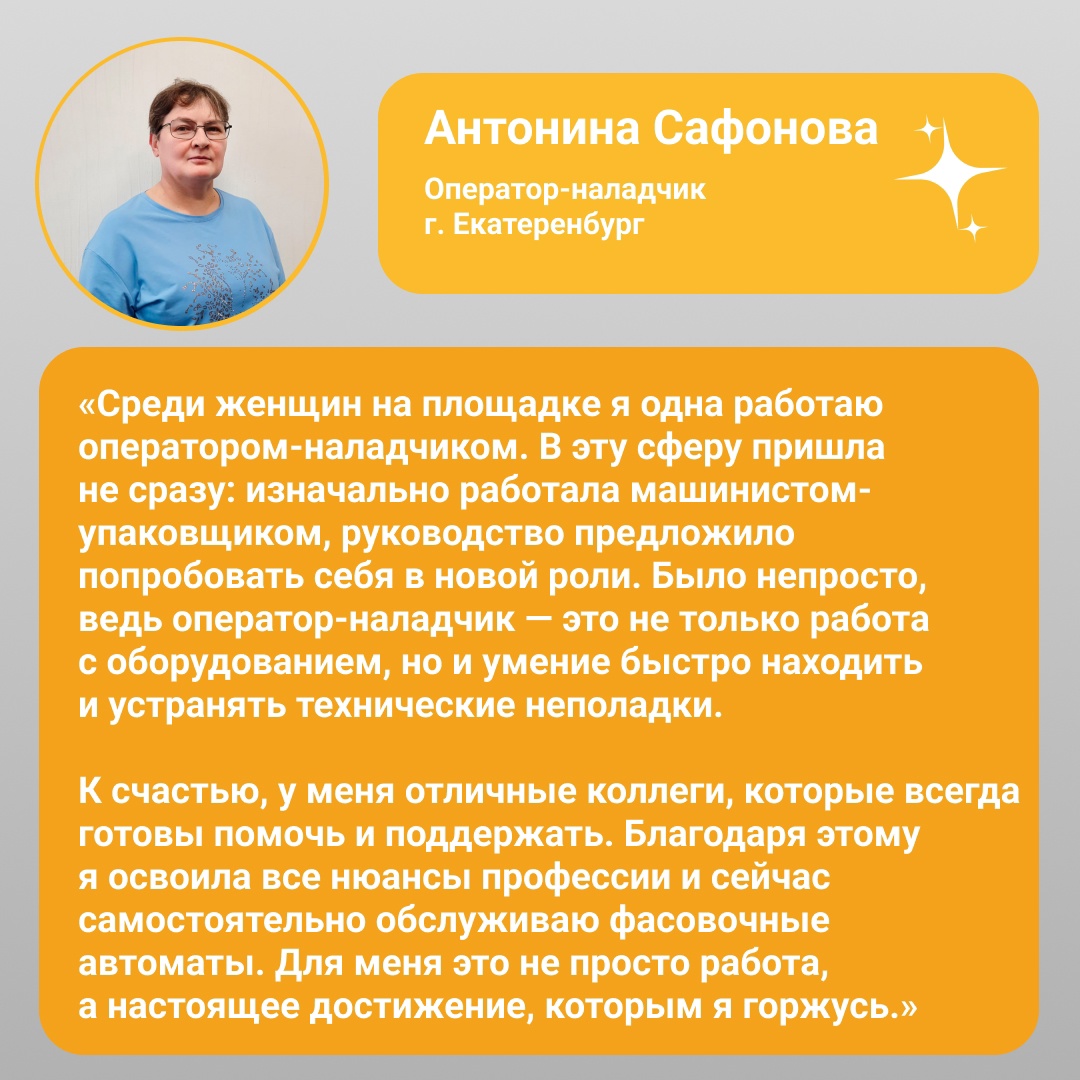 Быть единственной женщиной в профессии на производстве? Осваивать сложные технические процессы? Управлять командой и запускать новые проекты? Легко!
