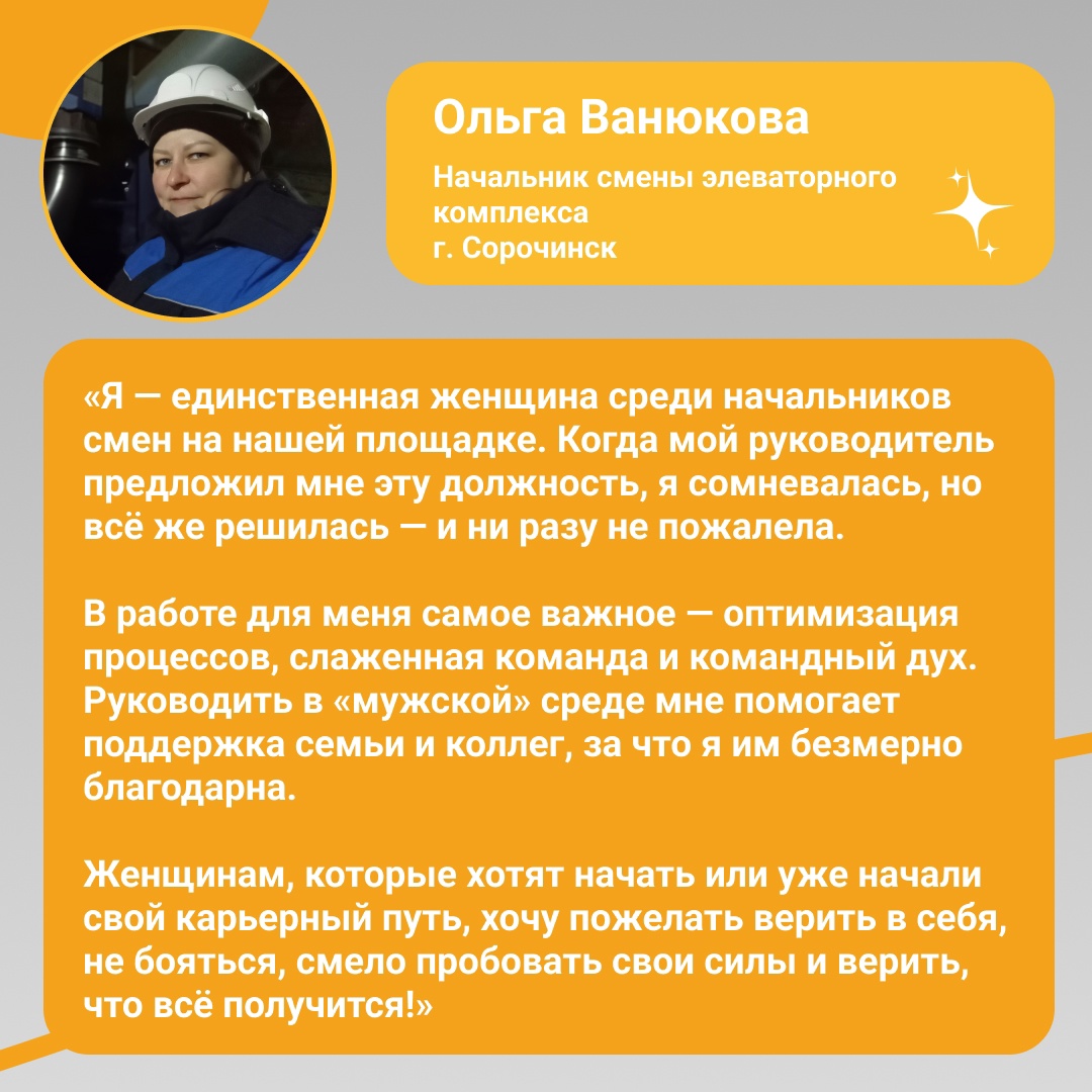 Быть единственной женщиной в профессии на производстве? Осваивать сложные технические процессы? Управлять командой и запускать новые проекты? Легко!