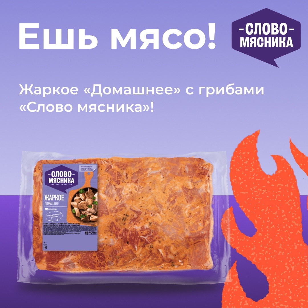 ЕШЬ МЯСО: ВКУСНЫЙ ПОДАРОК ДЛЯ ЛЮБИМЫХ!