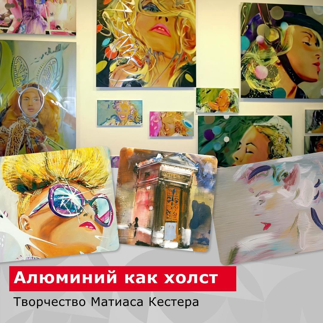 Продолжаем серию постов о произведениях искусства из алюминия. Сегодня перенесёмся в Германию.