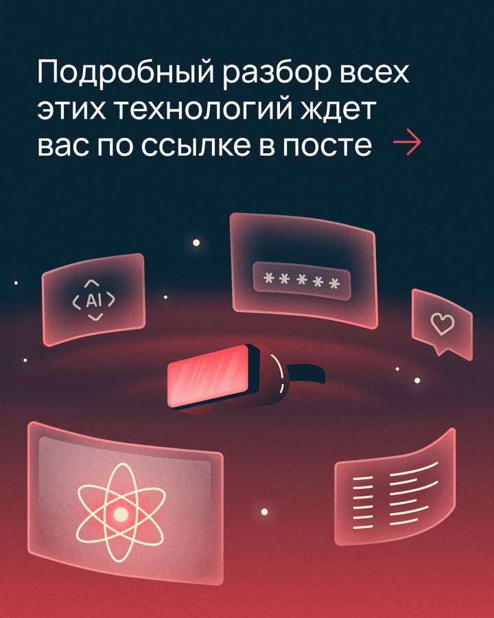 Какие технологии появятся в ближайшем будущем?