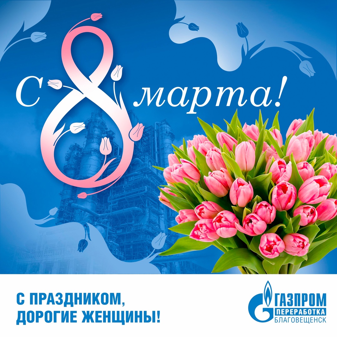 Дорогие девушки, женщины! От всей души поздравляем вас с Международным женским днем - праздником весны и красоты!