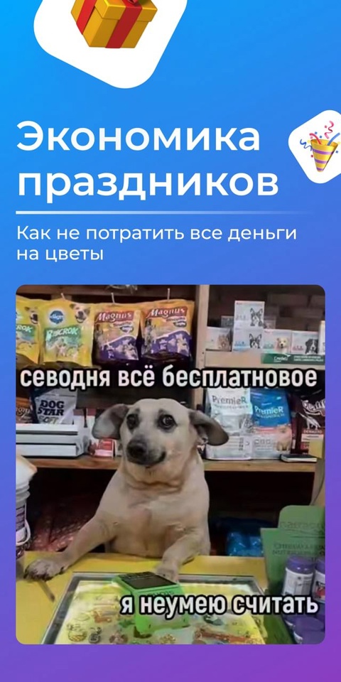 Праздники — это когда вы собираетесь не тратить много денег, но потом смотрите историю покупок, а там...