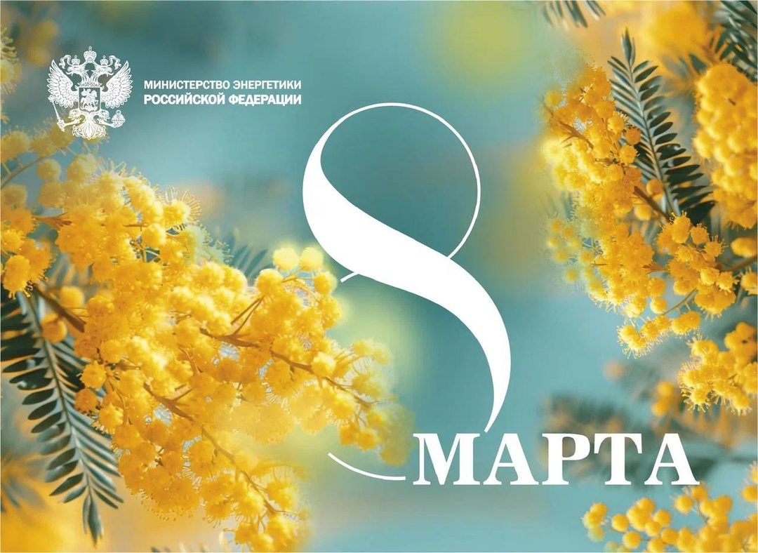 Дорогие женщины! От всей души поздравляю вас с Международным женским днём!