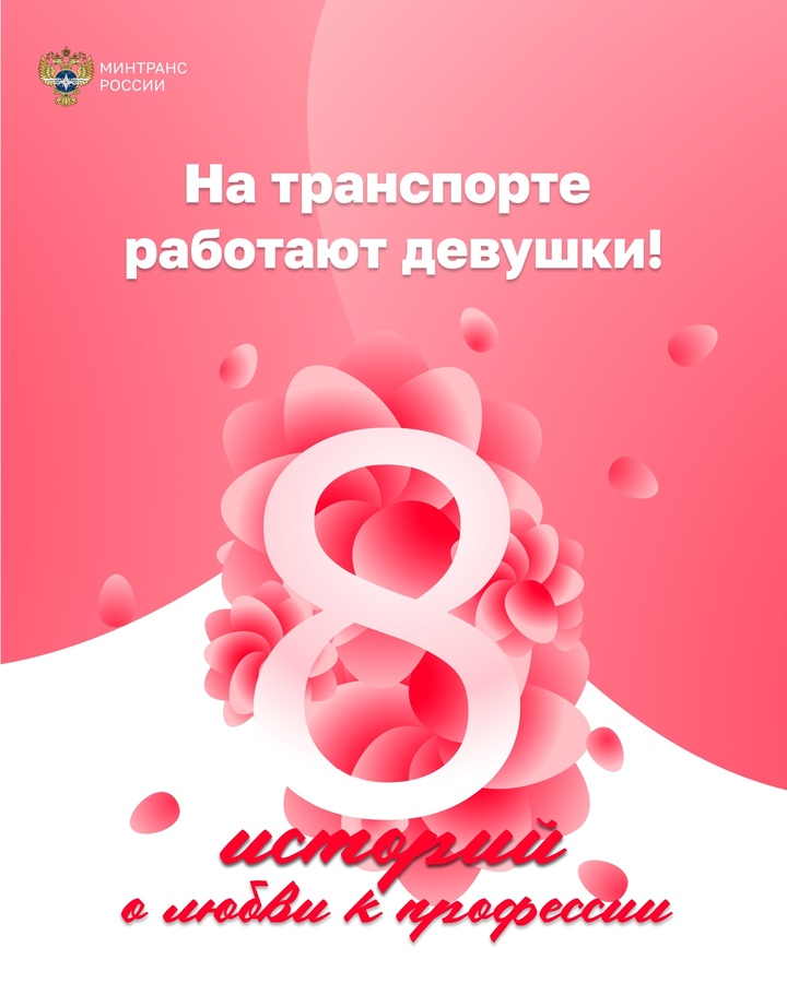 На транспорте работают девушки! Профессии транспортников уже давно перестали делить на «мужские» и «женские»