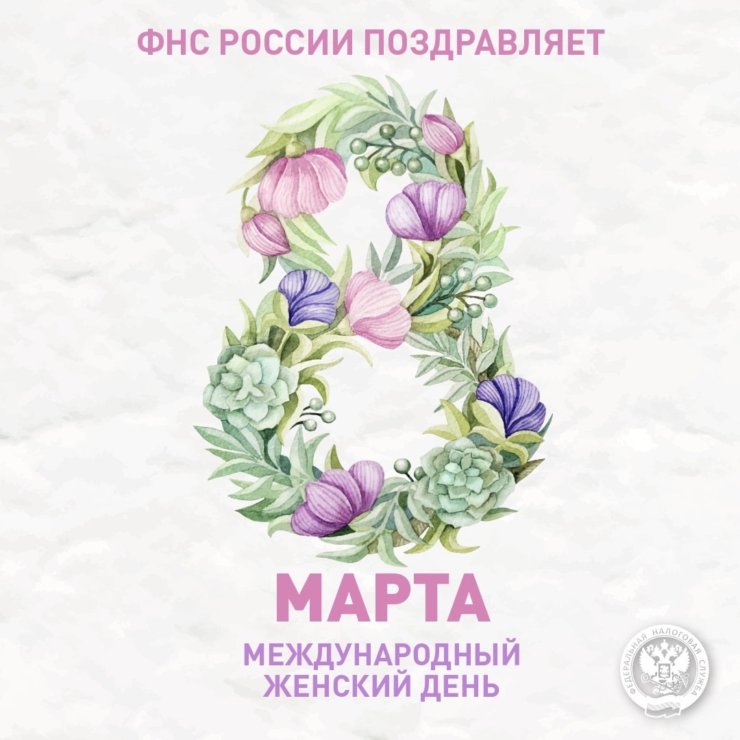 Дорогие, милые дамы! От всей души поздравляем вас с Международным женским днём