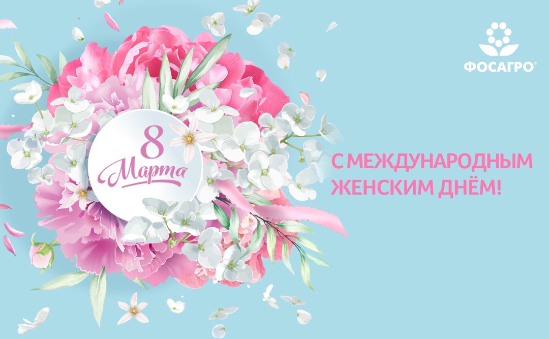 Милые женщины! Примите сердечные поздравления с Международным женским днём 8 Марта!