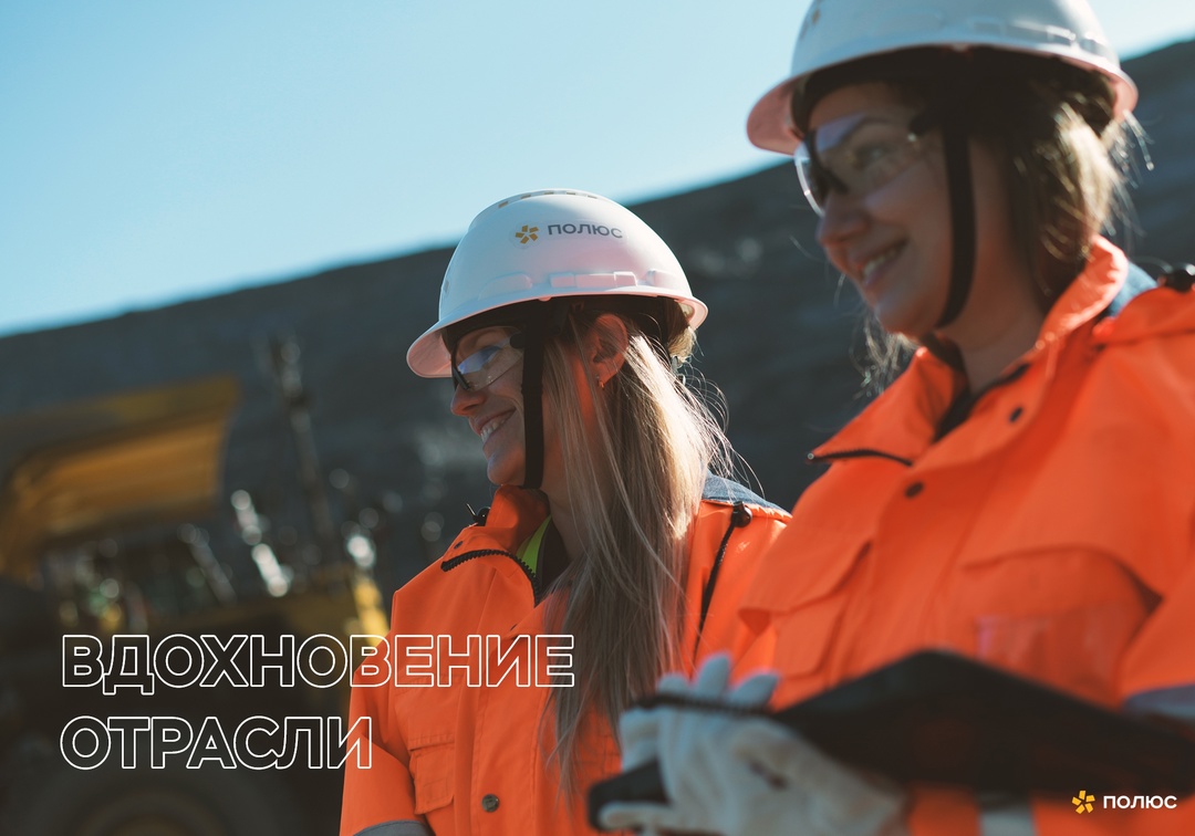 Женщины в золотодобыче строят карьеру, управляют производством, проводят исследования месторождений, внедряют инновации, помогают двигаться вперед – и каждая…