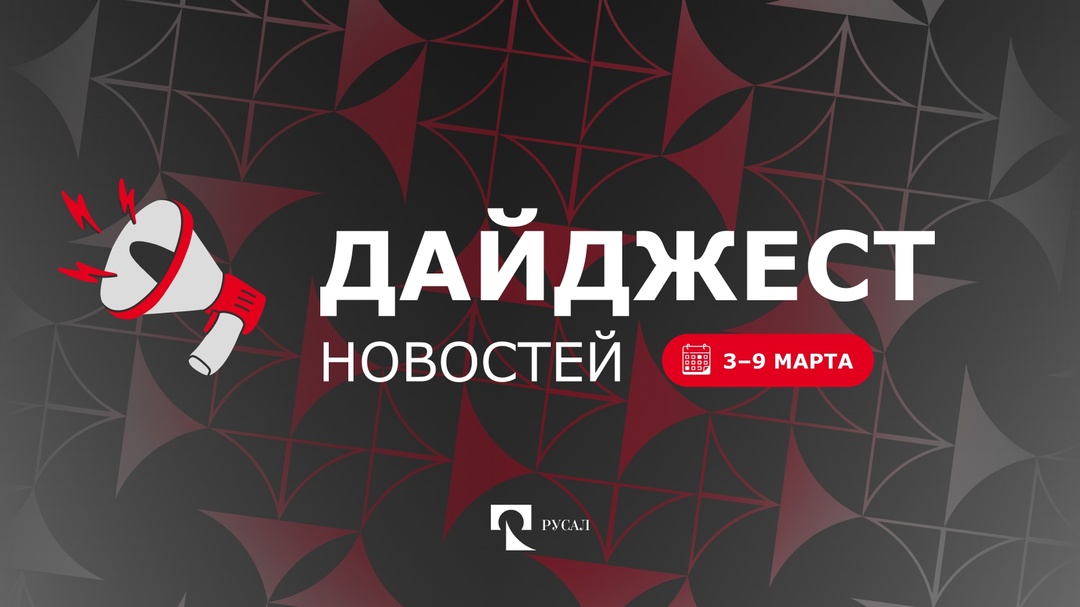 Собрали для вас все самые актуальные новости в очередном дайджесте. Читайте, узнавайте о людях и событиях, вдохновляйтесь. Всем хороших выходных!