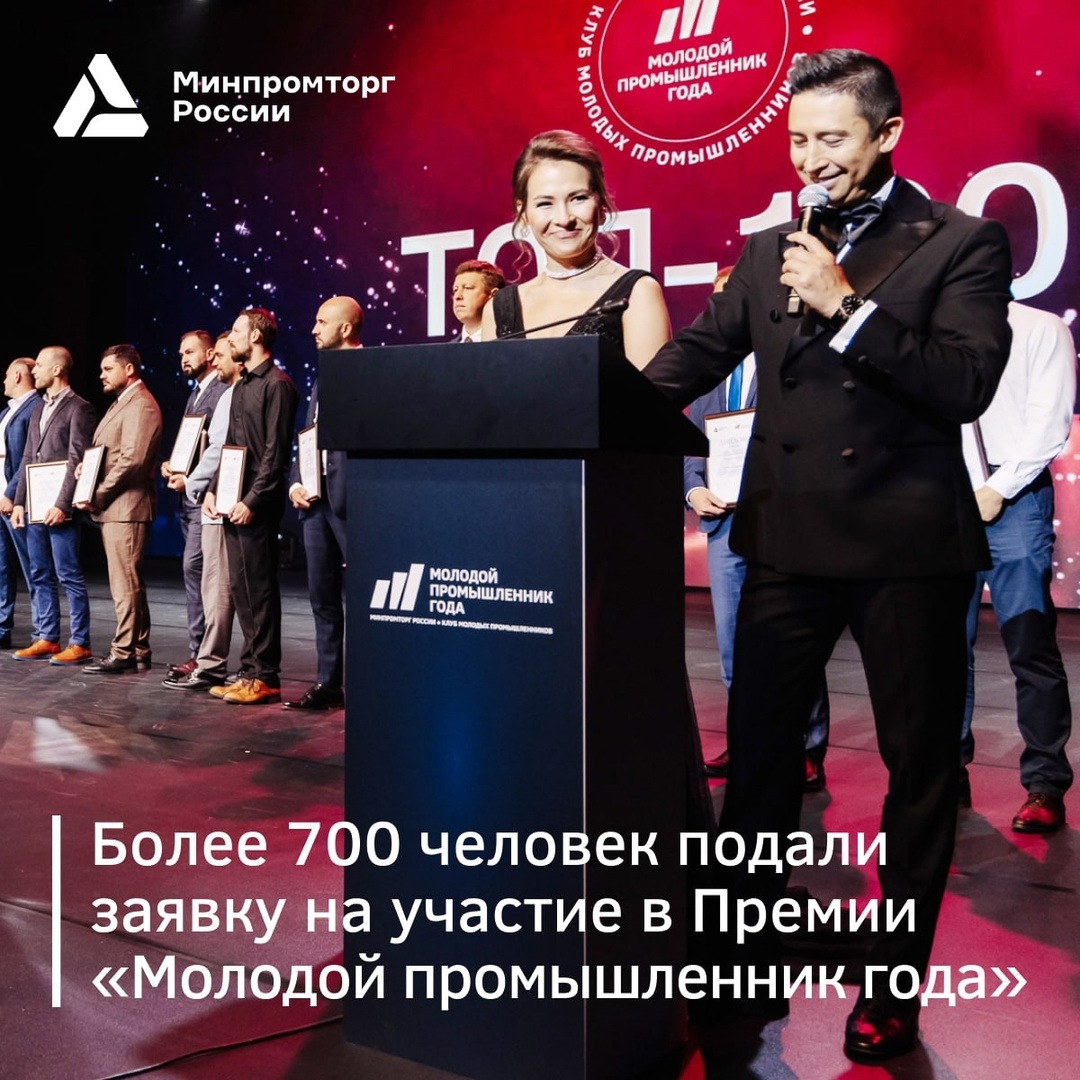 Оргкомитет Премии «Молодой промышленник года» подвёл итоги заявочной кампании