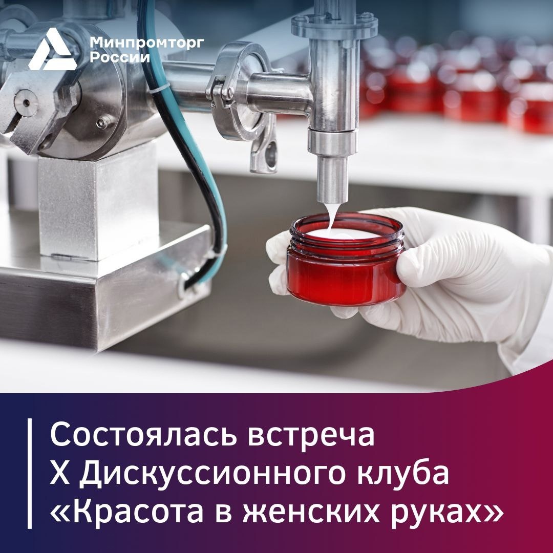 Екатерина Приезжева выступила на встрече X Дискуссионного клуба «Красота в женских руках»