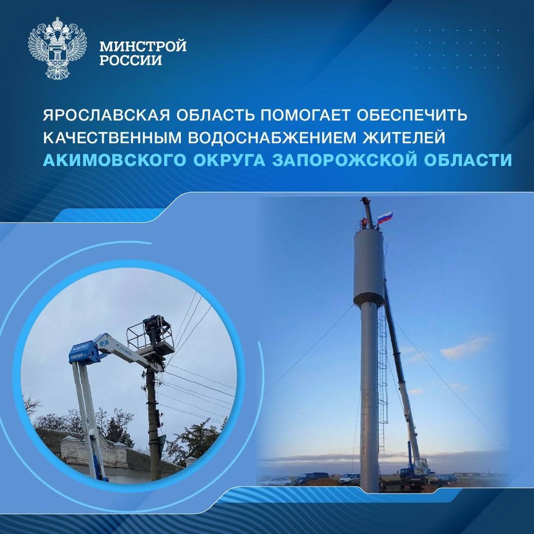 Обеспечить качественным водоснабжением жителей населенных пунктов Акимовского округа Запорожской области помогли специалисты региона-шефа Ярославской области