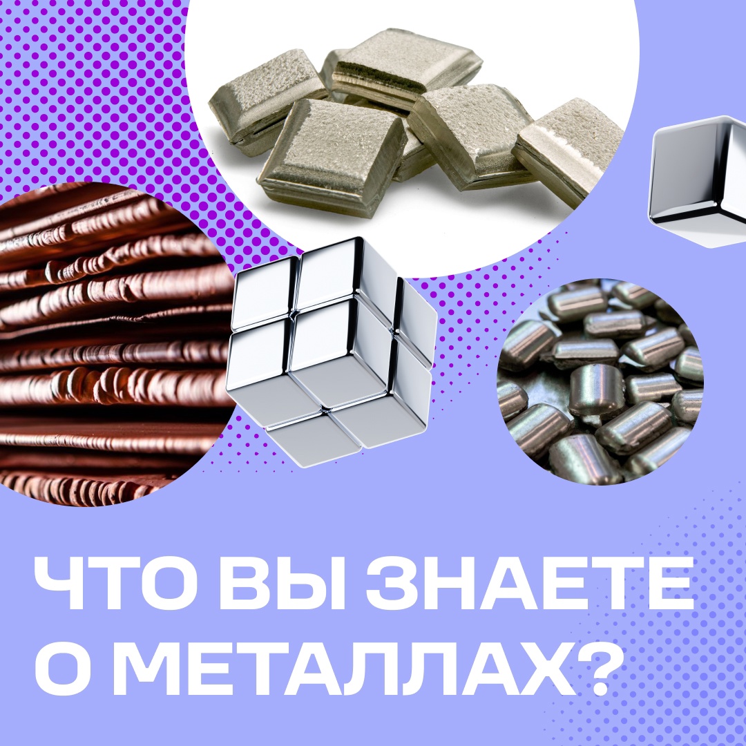 Как металлы упрощали жизнь человечеству на протяжении веков