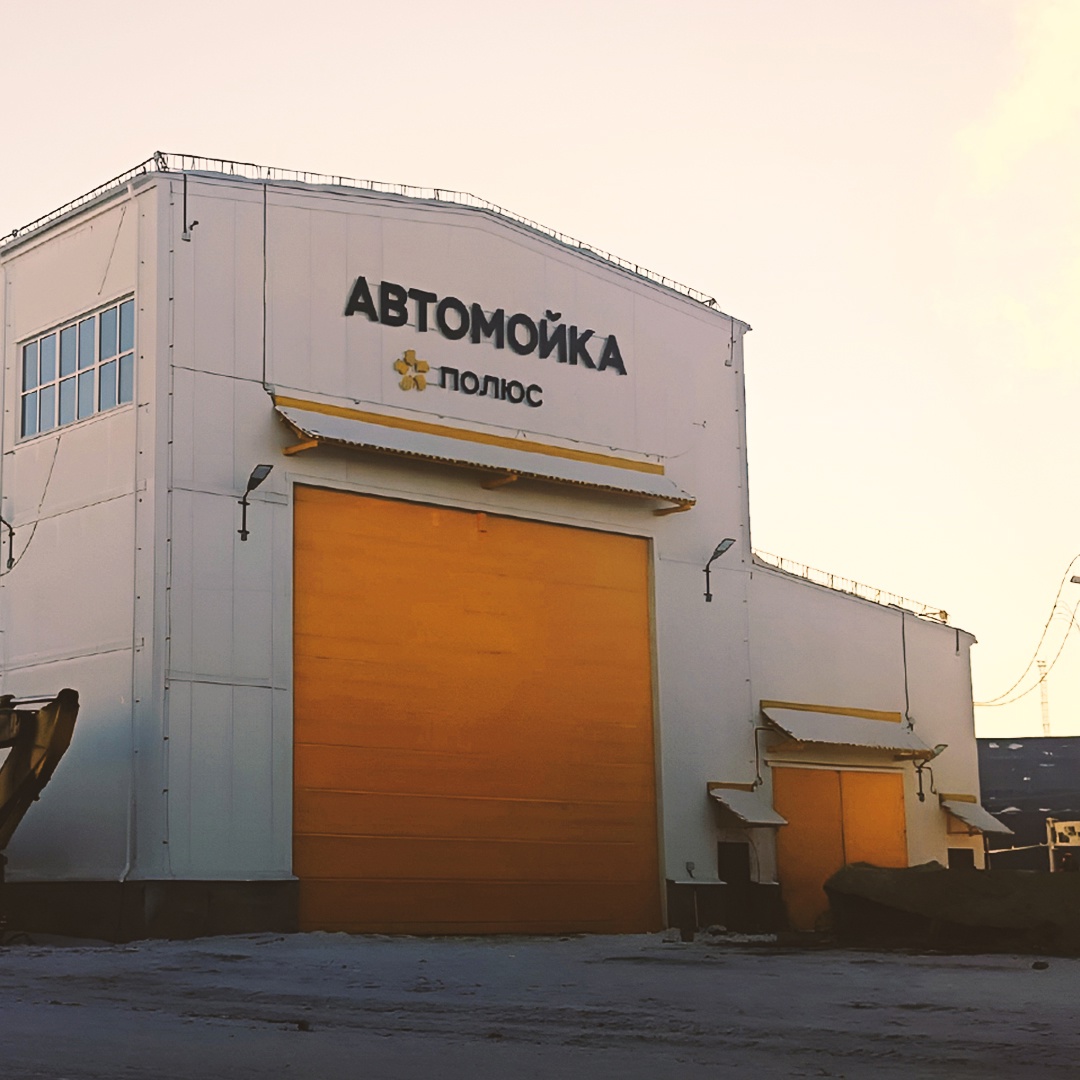 Еще один современный моечный комплекс открылся на активе «Полюса» – в этот раз на Наталке!