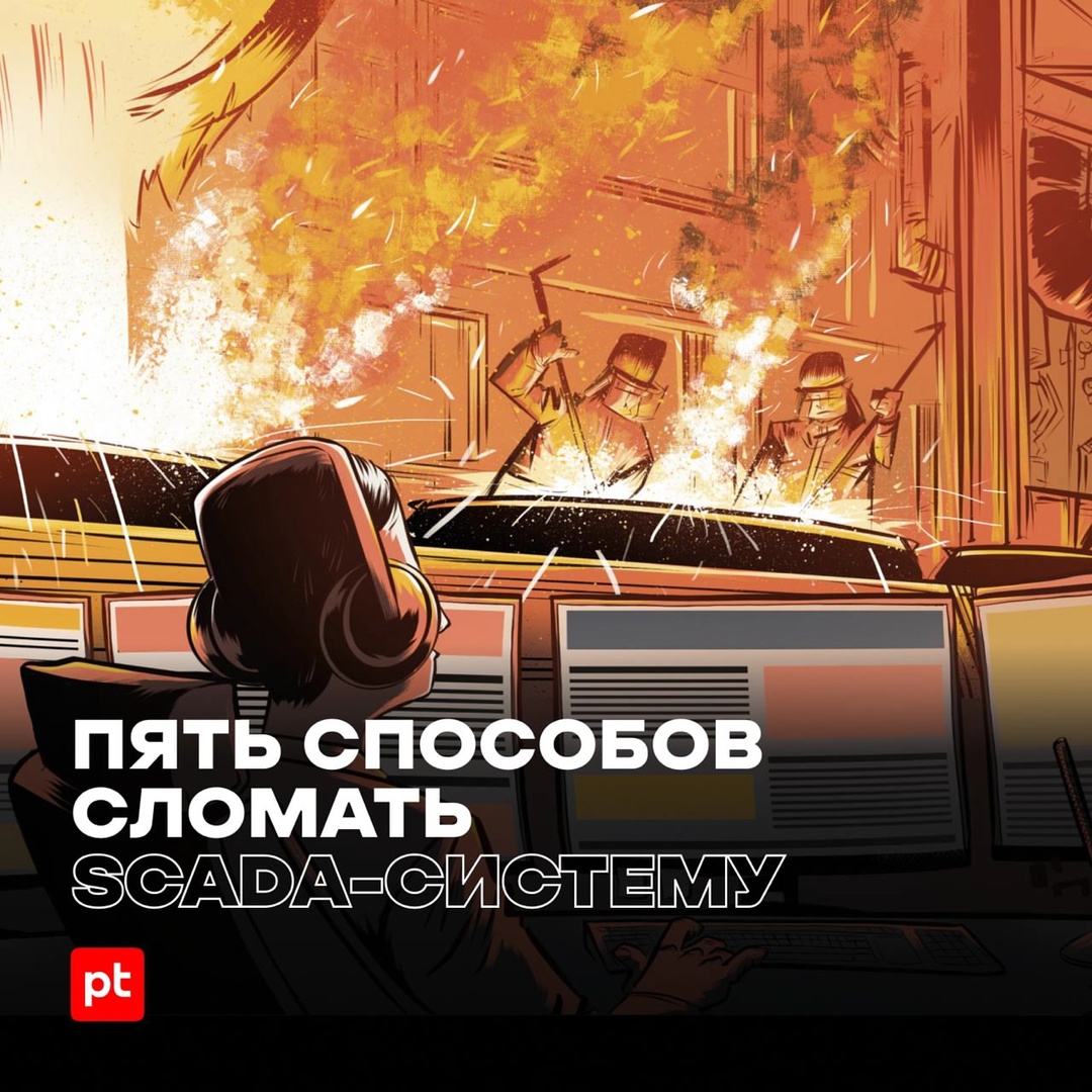 Как потенциально возможно нарушить работу автоматизированной системы управления предприятием, если все, что у вас есть, — айпишник сети и несколько имейлов…