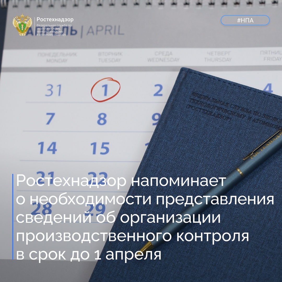 #Важно Вниманию руководителей организаций, эксплуатирующих опасные производственные объекты