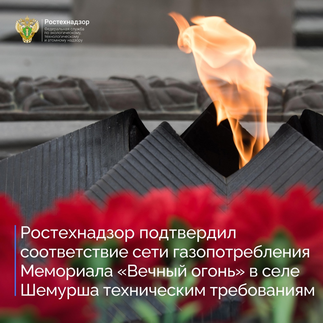 Приволжское управление Ростехнадзора приняло участие в работе комиссии по приемке в эксплуатацию объекта сети газопотребления: «Газоснабжение Мемориала «Вечный…