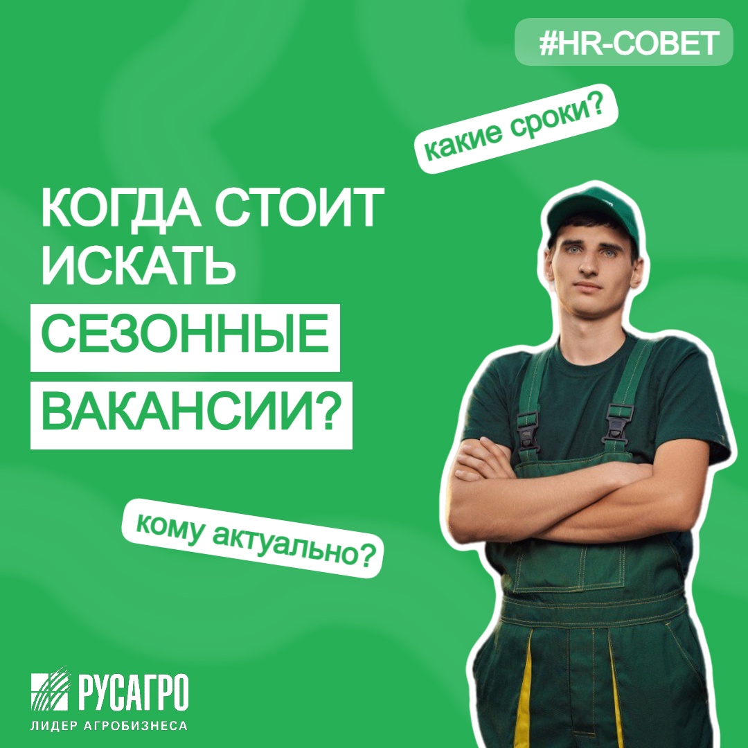 Сезонные вакансии: когда лучше начинать поиск?