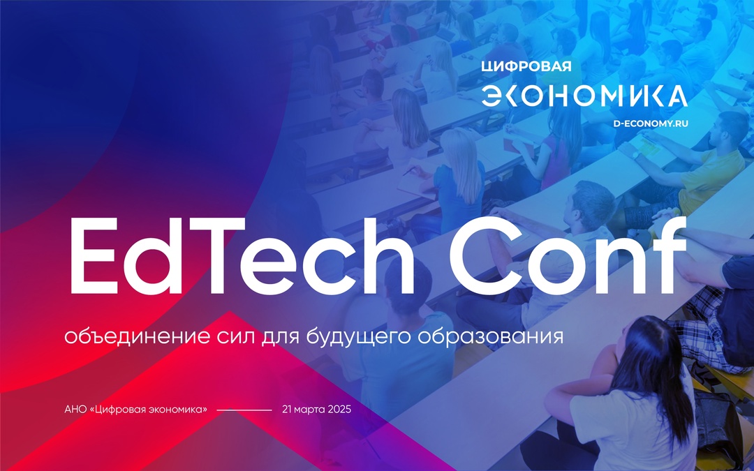 21 марта в 10:30 (мск) на площадке АНО «Цифровая экономика» начнется мероприятие «EdTech Conf: объединение сил для будущего образования», где эксперты обсудят…